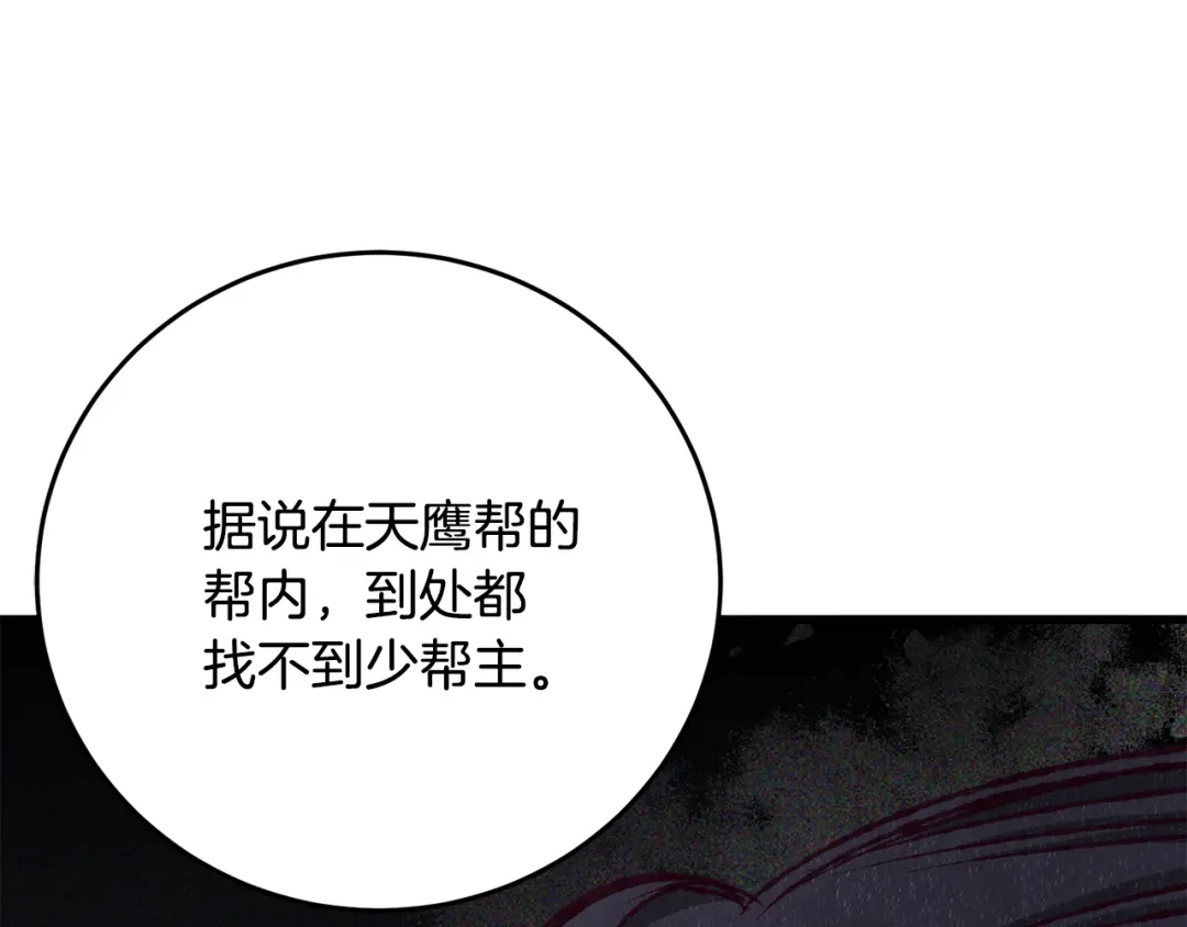 醉蝶冷月 第81话 本就孤身 第145页
