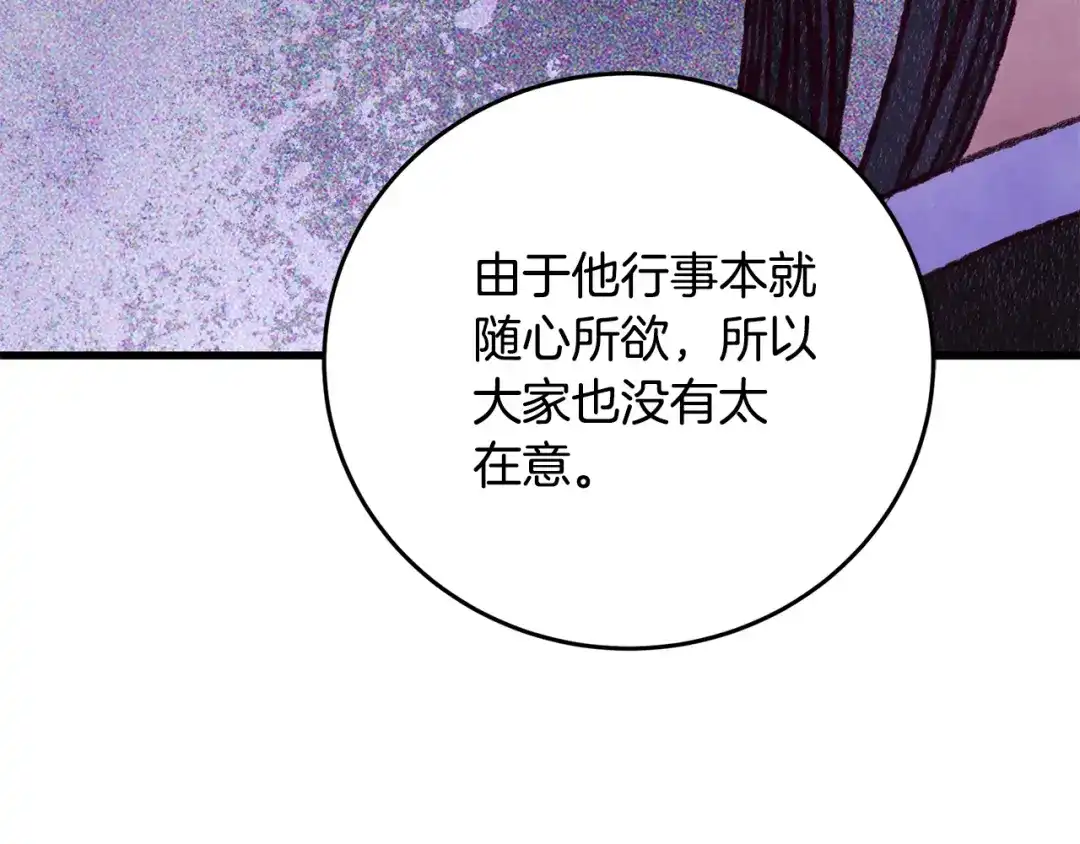 醉蝶冷月 第81话 本就孤身 第148页