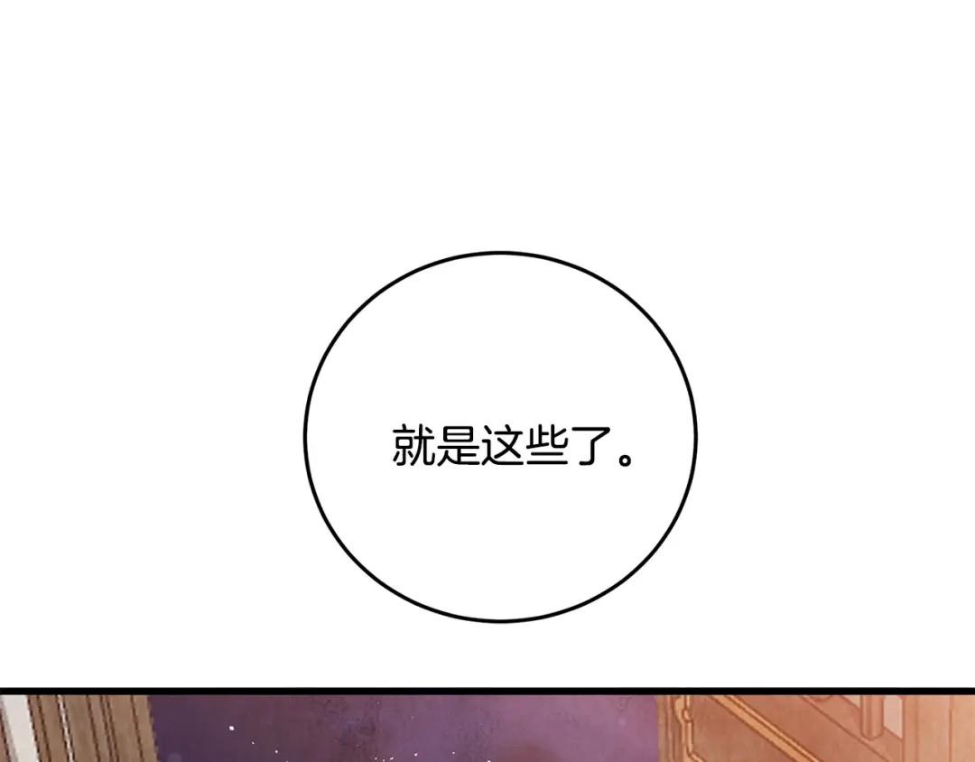 醉蝶冷月 第81话 本就孤身 第149页