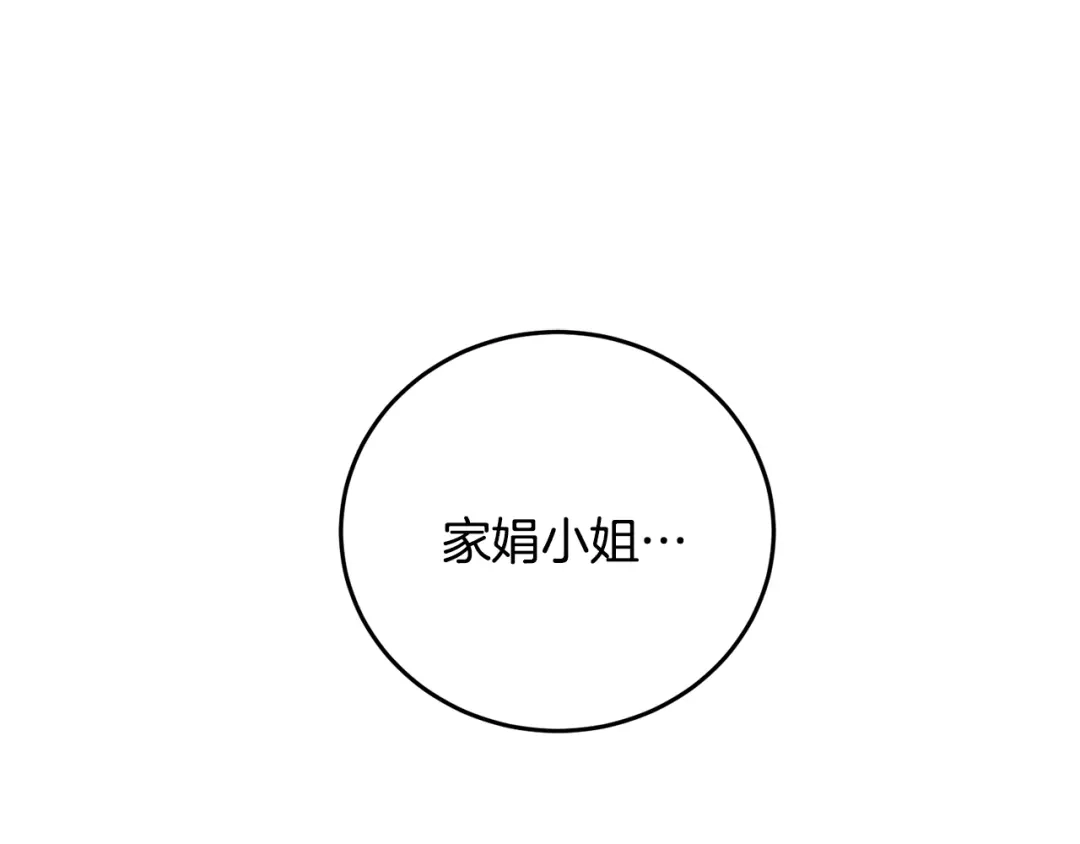 醉蝶冷月 第81话 本就孤身 第152页