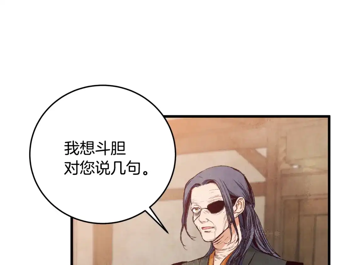 醉蝶冷月 第81话 本就孤身 第153页