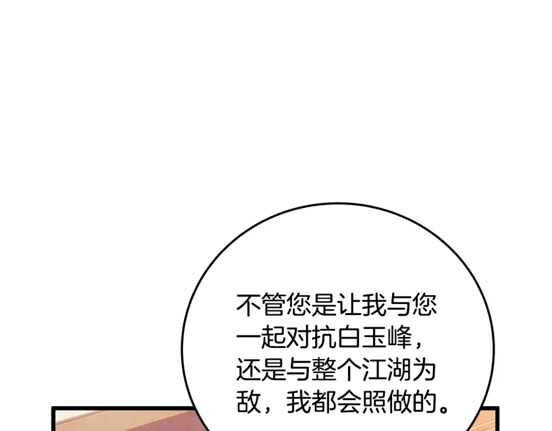 醉蝶冷月 第81话 本就孤身 第155页