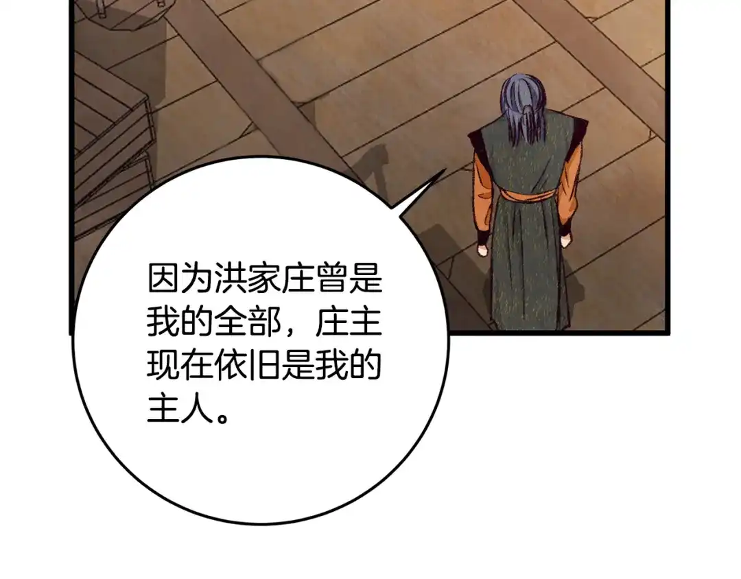 醉蝶冷月 第81话 本就孤身 第157页