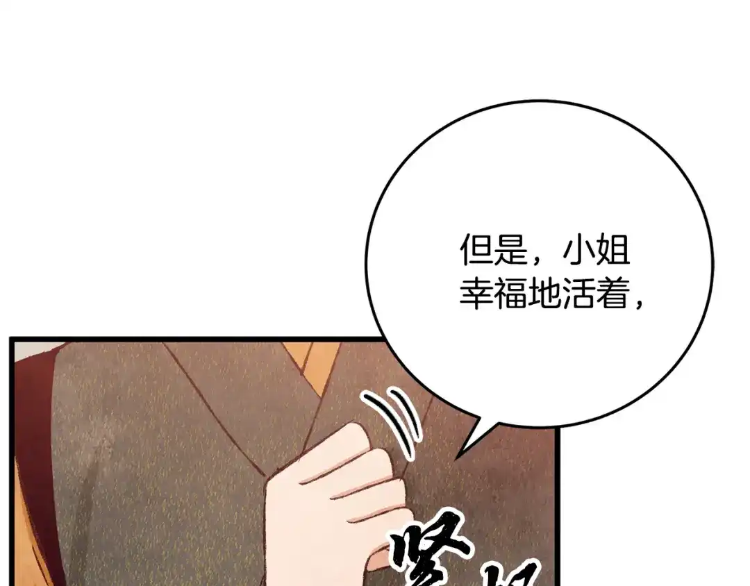 醉蝶冷月 第81话 本就孤身 第158页