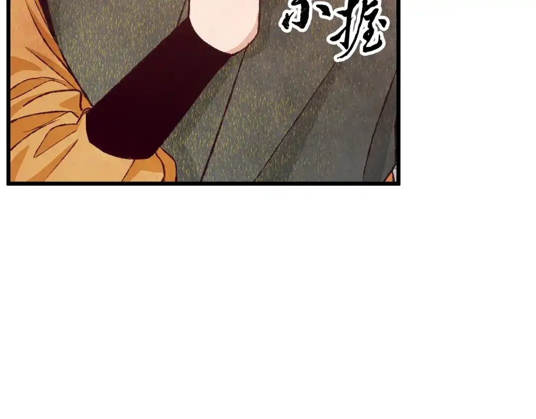 醉蝶冷月 第81话 本就孤身 第159页