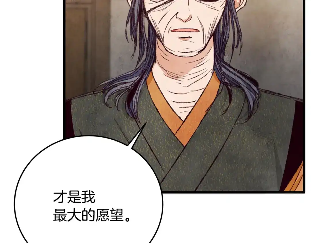 醉蝶冷月 第81话 本就孤身 第161页