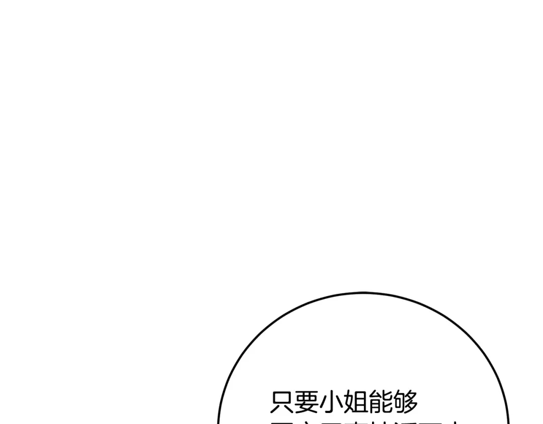 醉蝶冷月 第81话 本就孤身 第163页