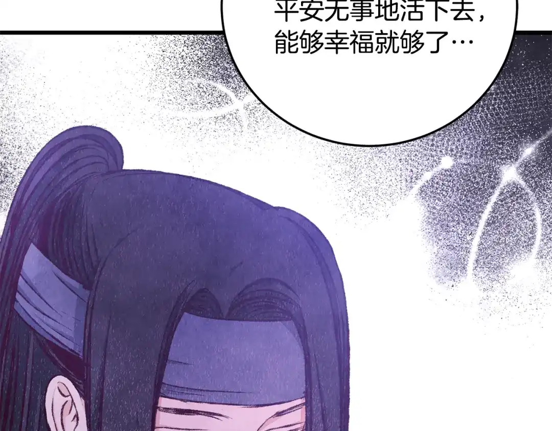 醉蝶冷月 第81话 本就孤身 第164页