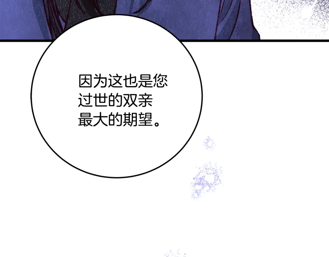 醉蝶冷月 第81话 本就孤身 第166页
