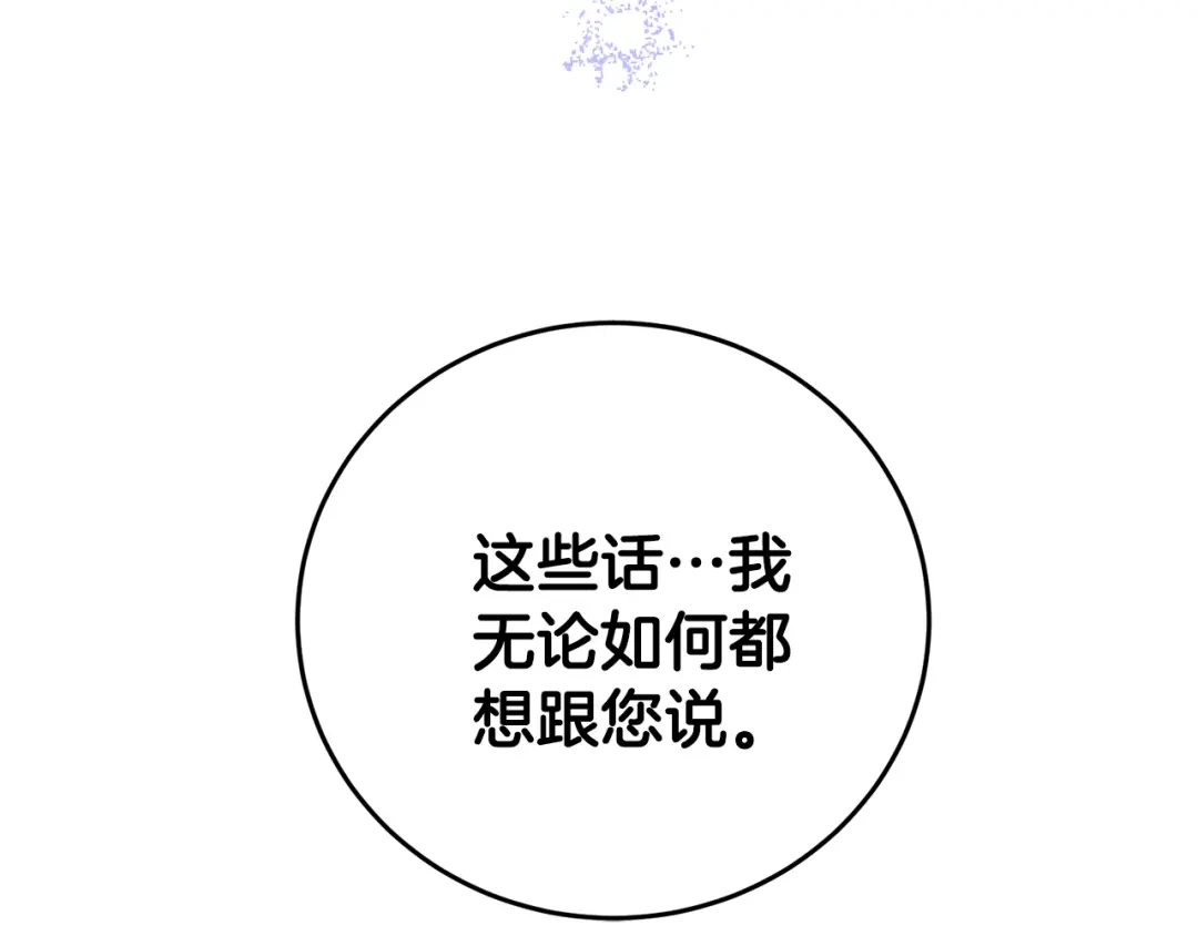 醉蝶冷月 第81话 本就孤身 第167页