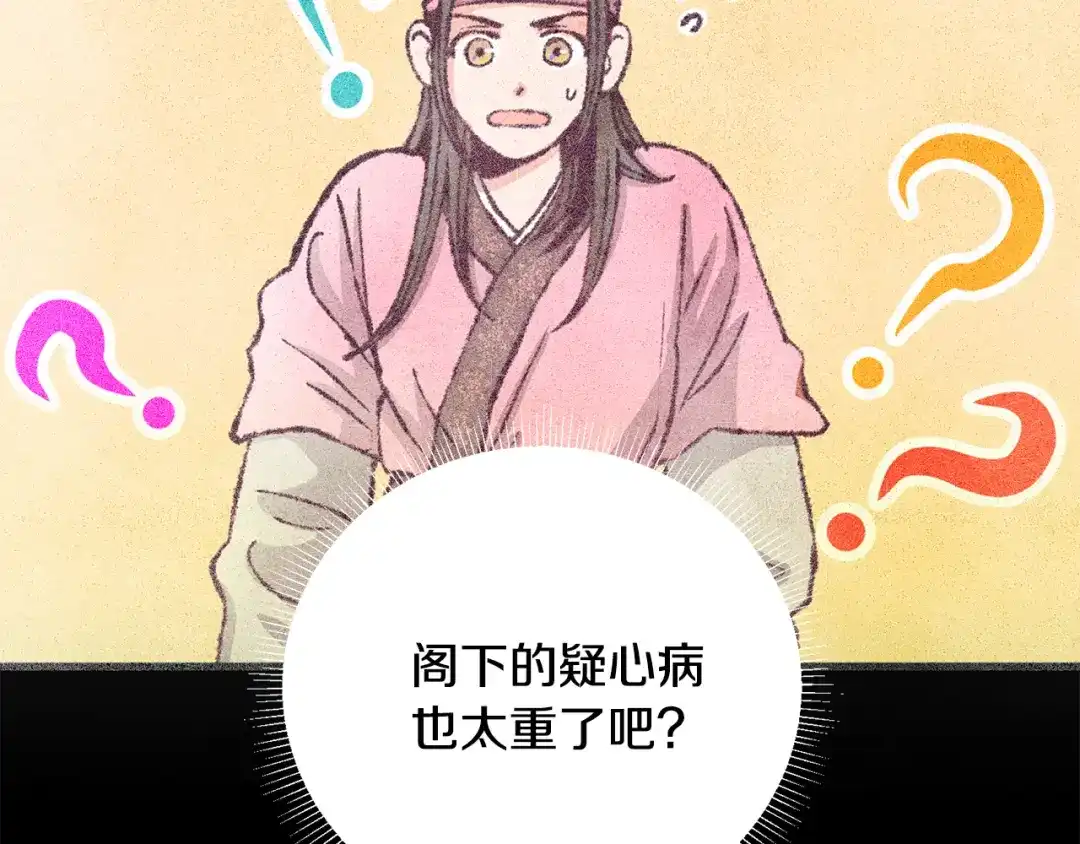 醉蝶冷月 第81话 本就孤身 第174页