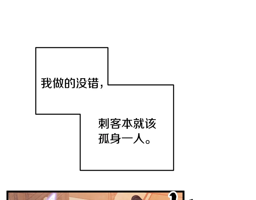 醉蝶冷月 第81话 本就孤身 第176页