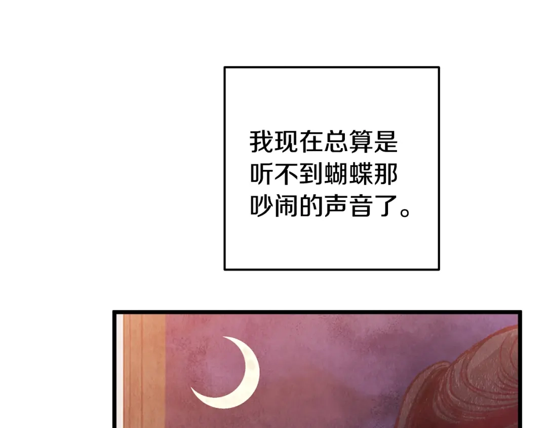 醉蝶冷月 第81话 本就孤身 第178页