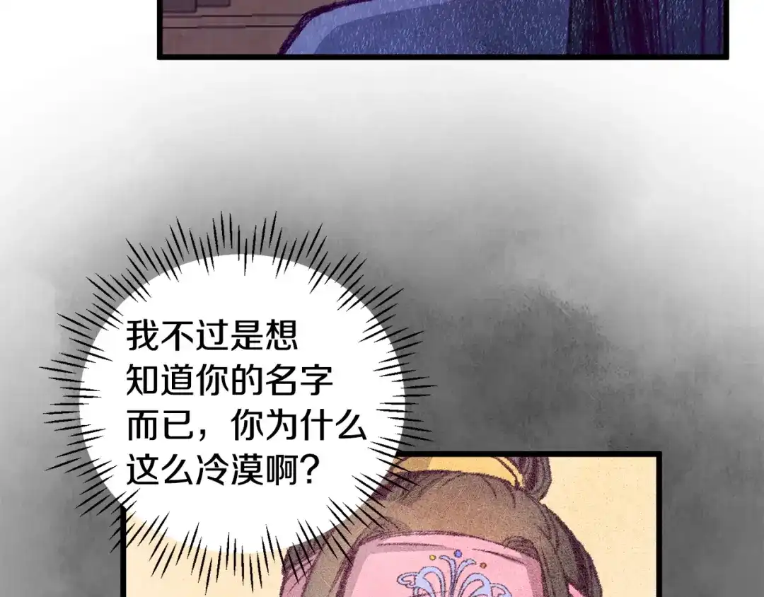 醉蝶冷月 第81话 本就孤身 第180页
