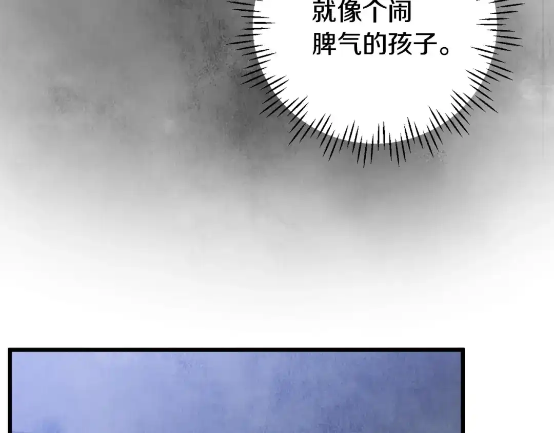 醉蝶冷月 第81话 本就孤身 第182页