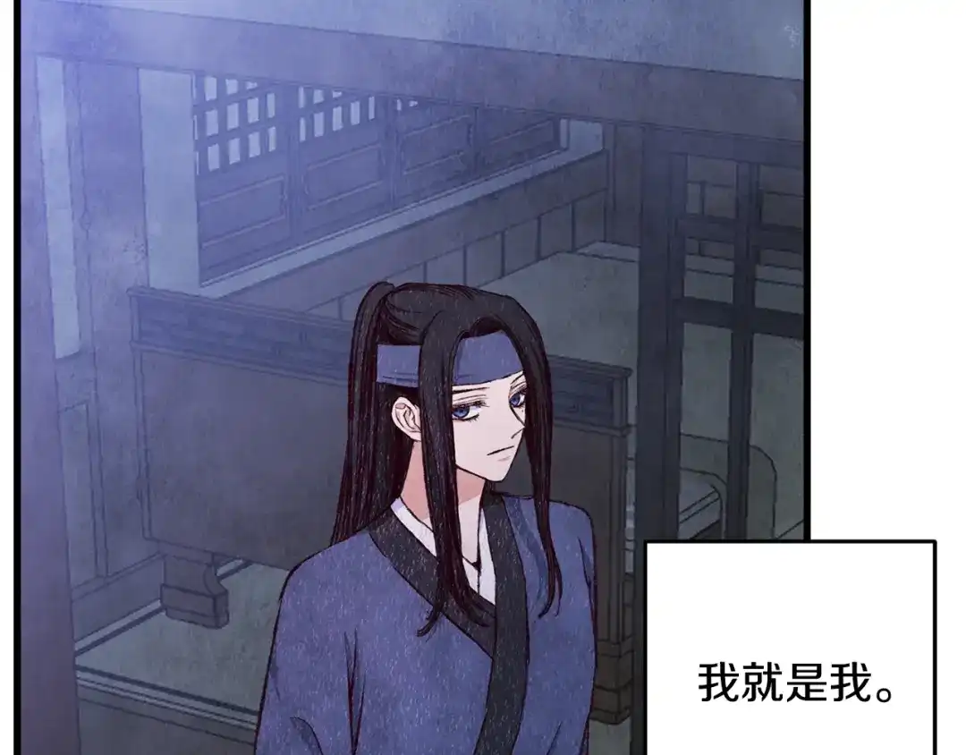 醉蝶冷月 第81话 本就孤身 第183页