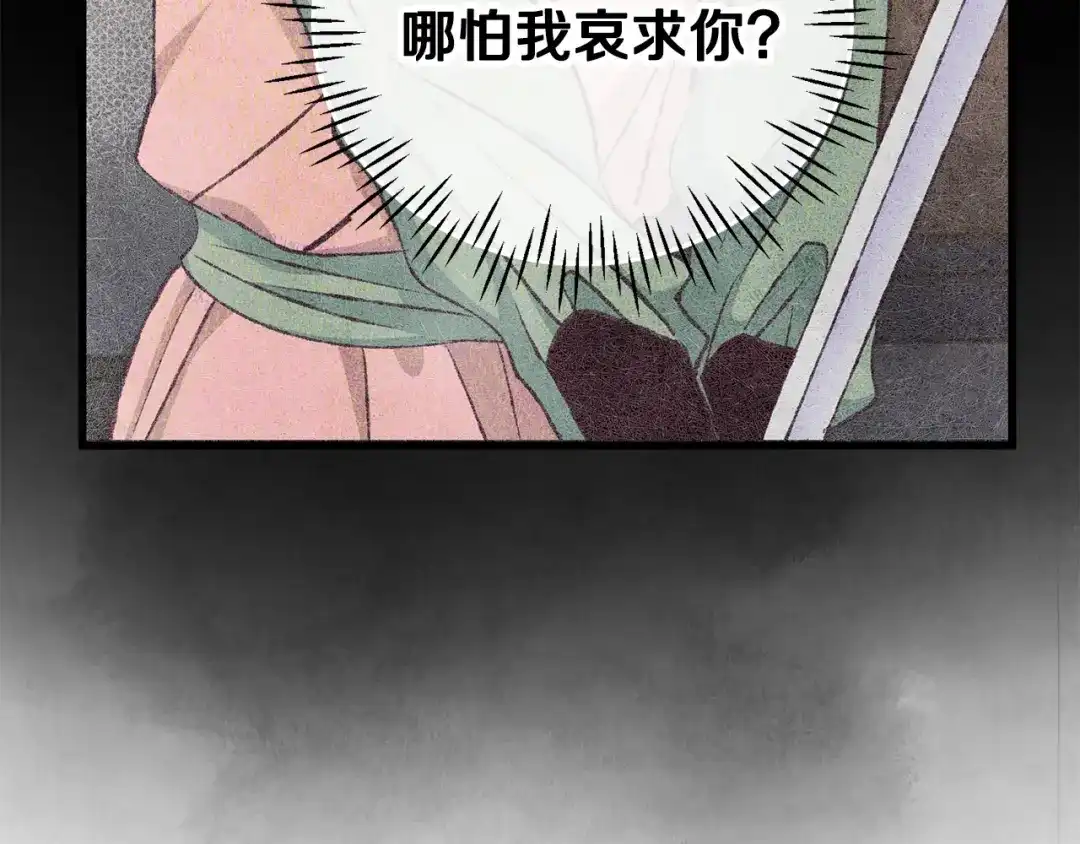 醉蝶冷月 第81话 本就孤身 第187页