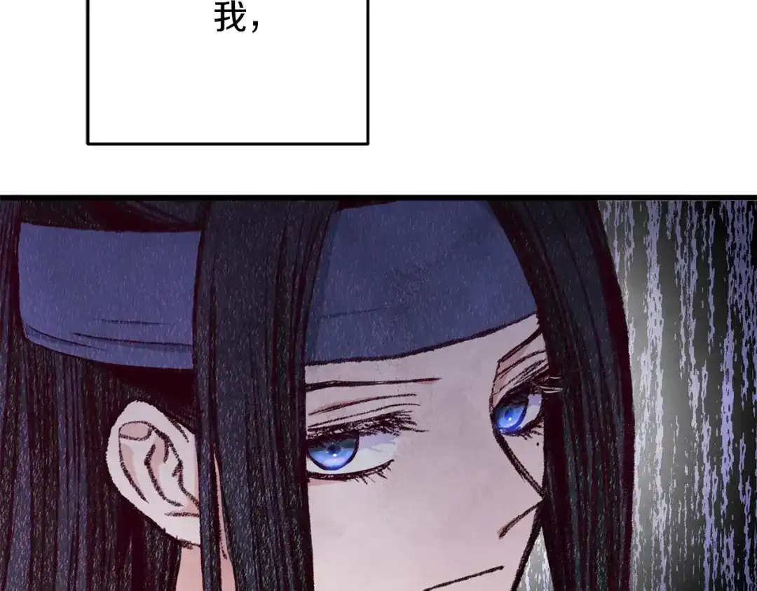 醉蝶冷月 第81话 本就孤身 第189页