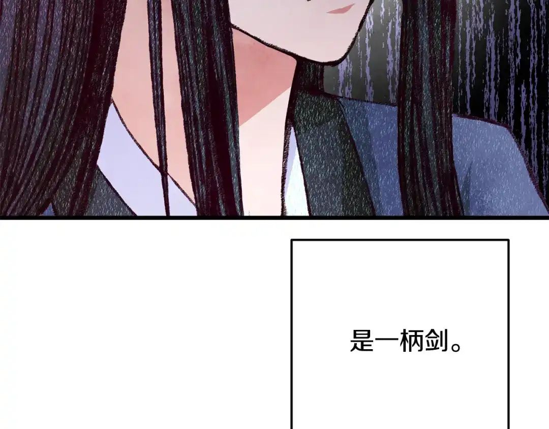 醉蝶冷月 第81话 本就孤身 第190页