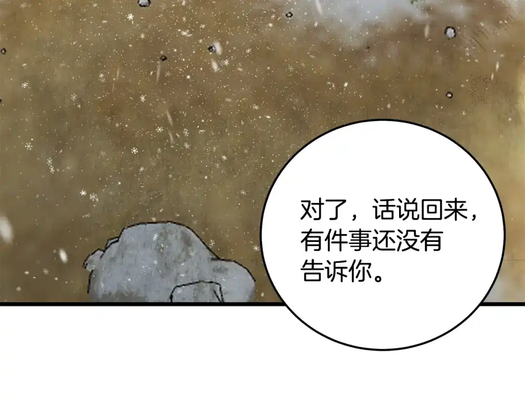 醉蝶冷月 第81话 本就孤身 第3页