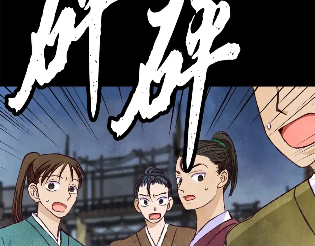醉蝶冷月 第81话 本就孤身 第33页