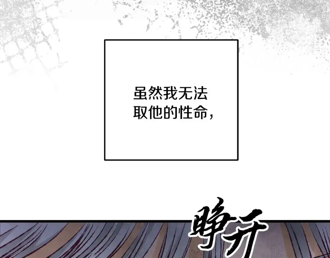 醉蝶冷月 第81话 本就孤身 第45页