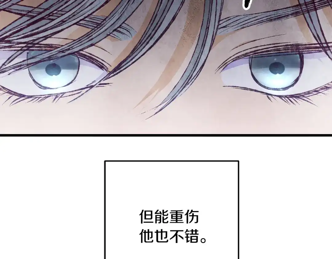 醉蝶冷月 第81话 本就孤身 第46页