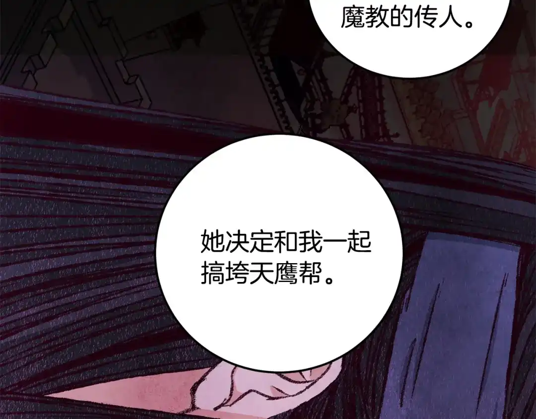 醉蝶冷月 第81话 本就孤身 第6页