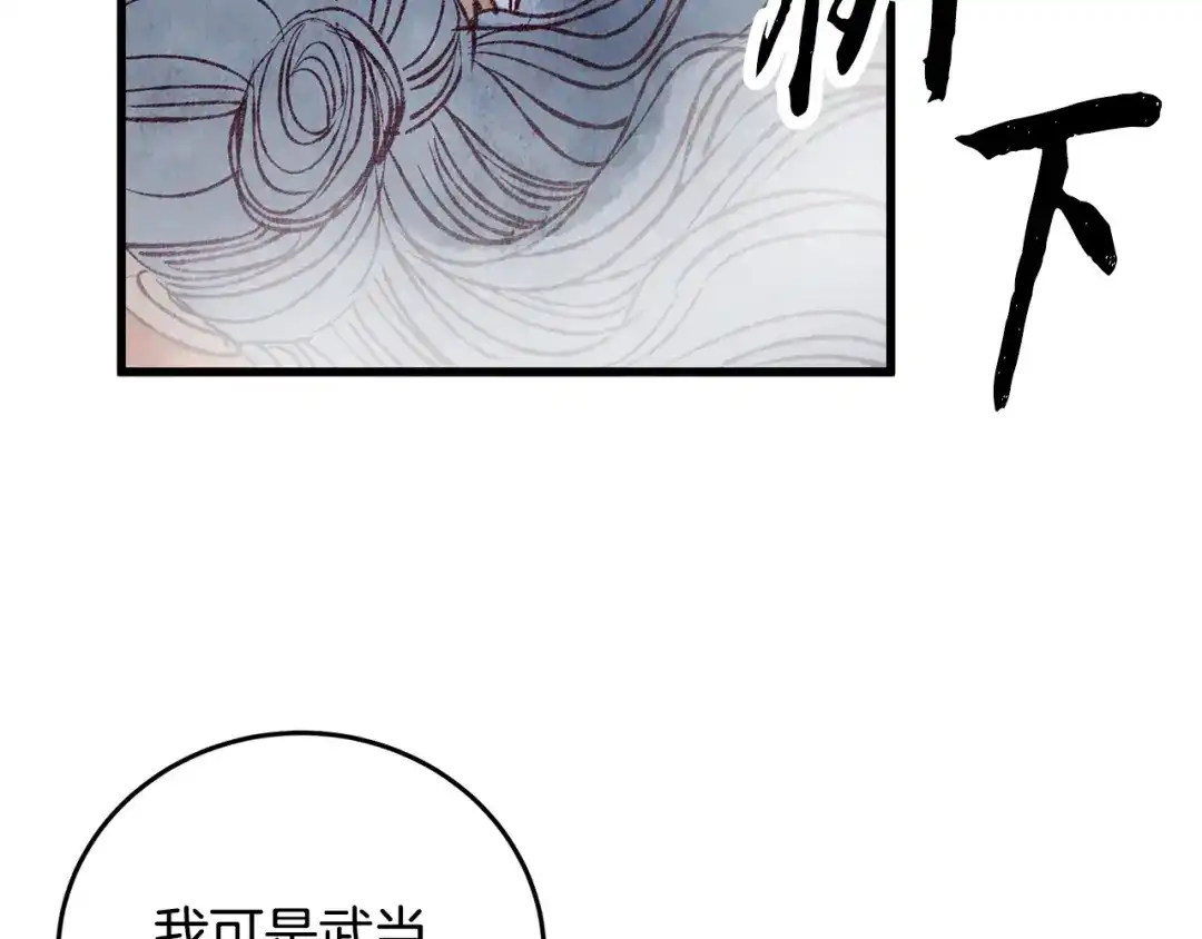 醉蝶冷月 第81话 本就孤身 第69页