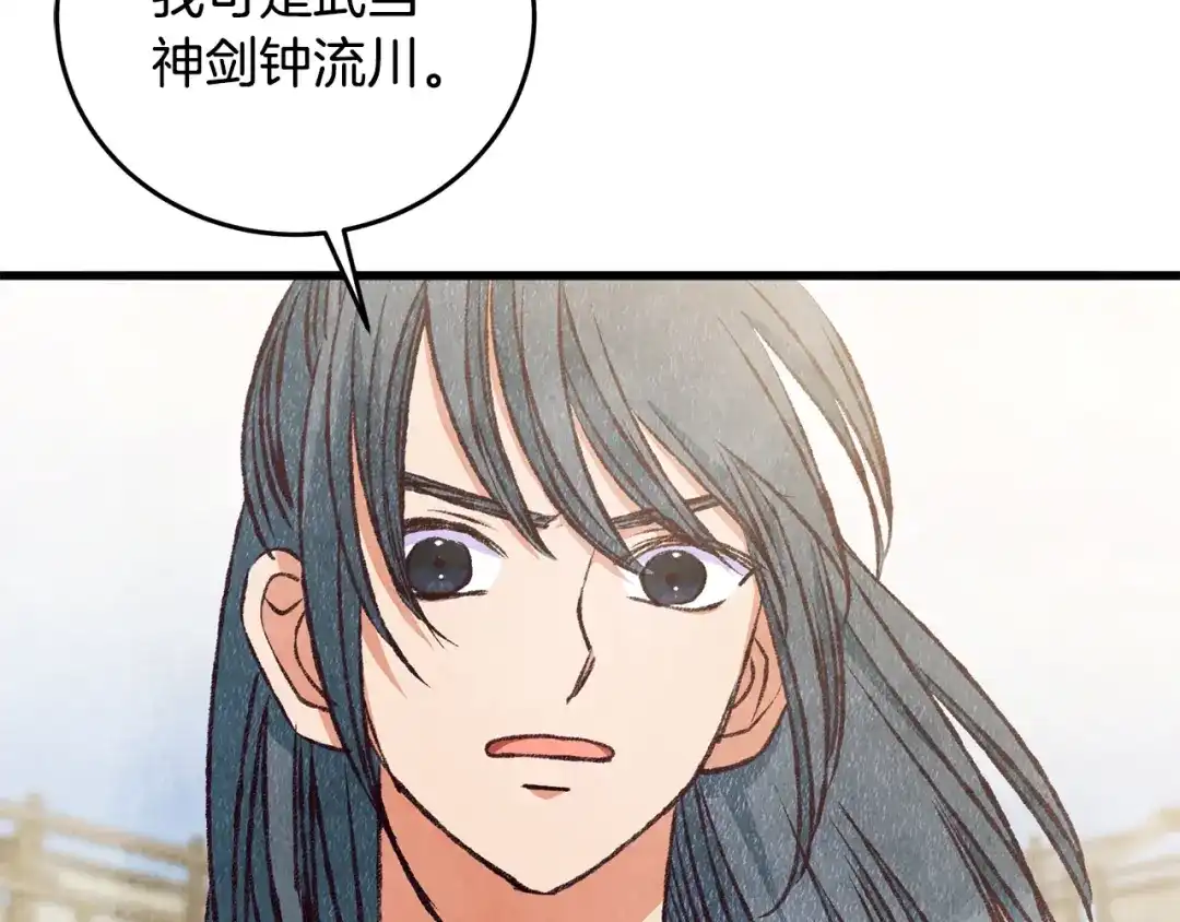 醉蝶冷月 第81话 本就孤身 第70页