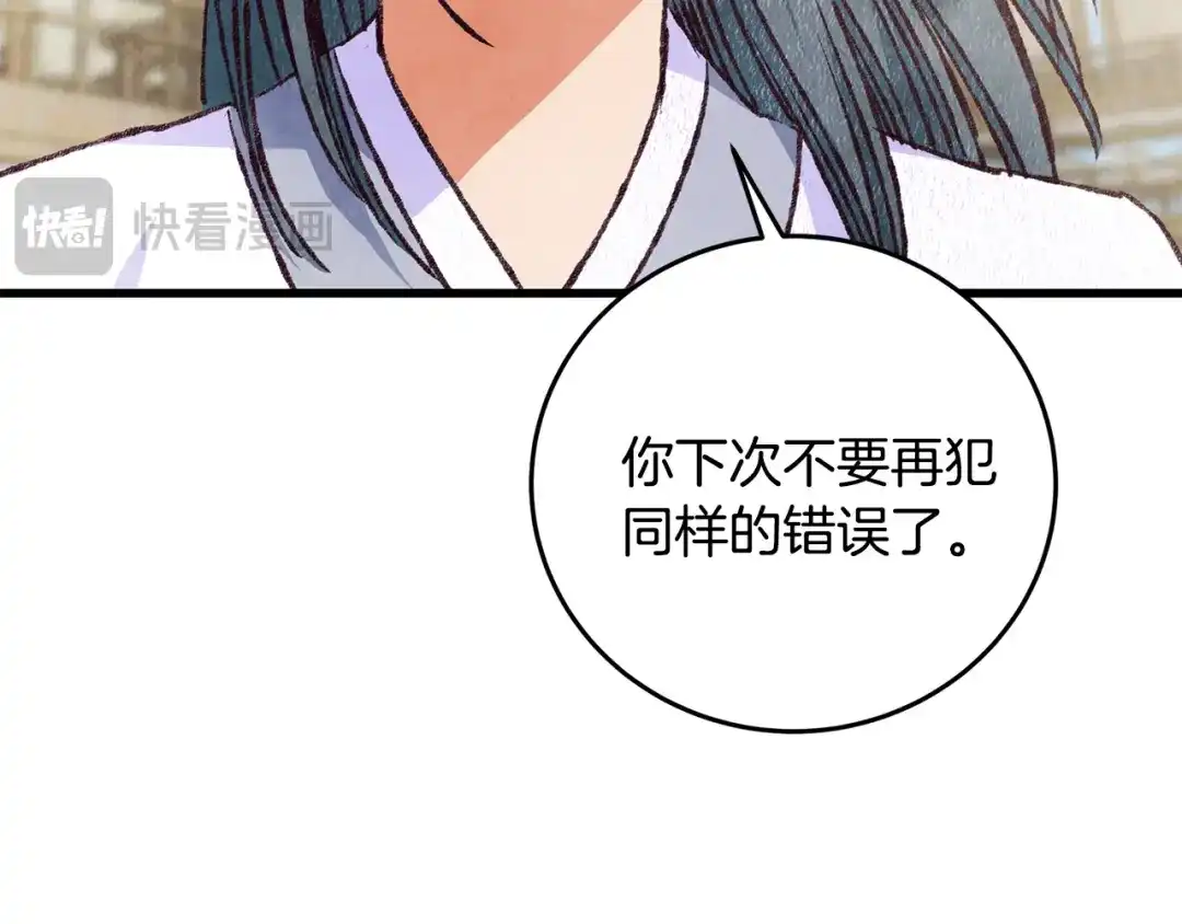 醉蝶冷月 第81话 本就孤身 第71页