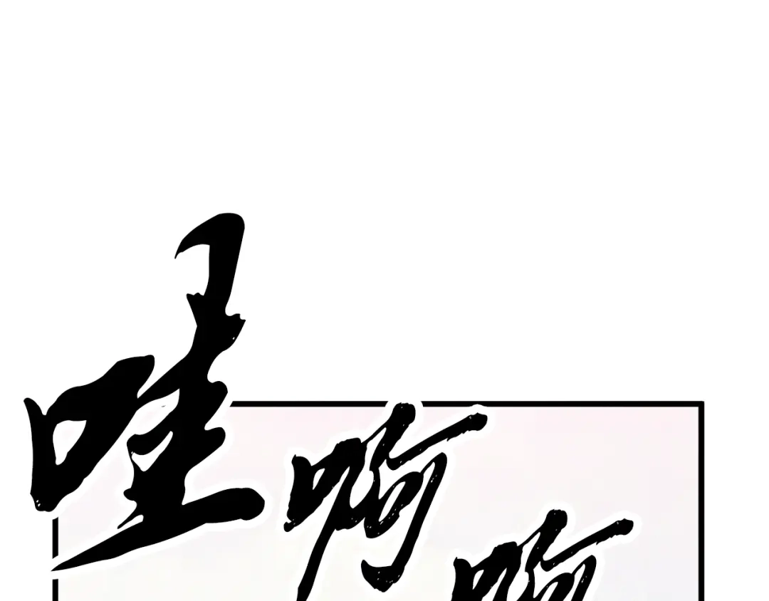 醉蝶冷月 第81话 本就孤身 第72页