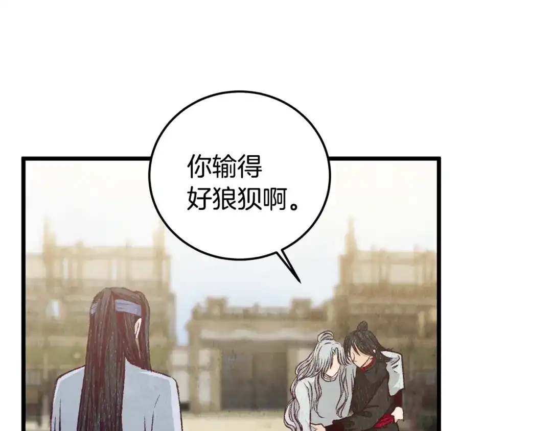 醉蝶冷月 第81话 本就孤身 第76页