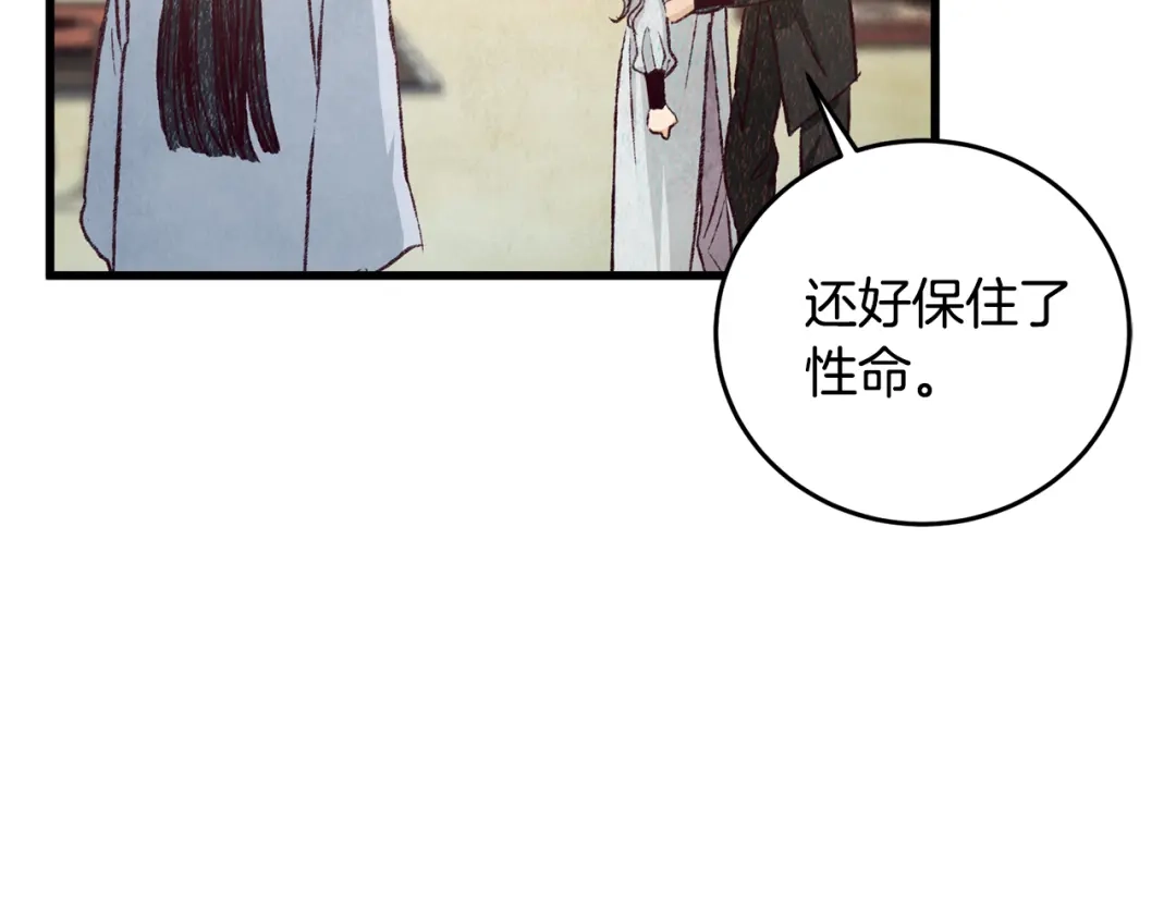 醉蝶冷月 第81话 本就孤身 第77页