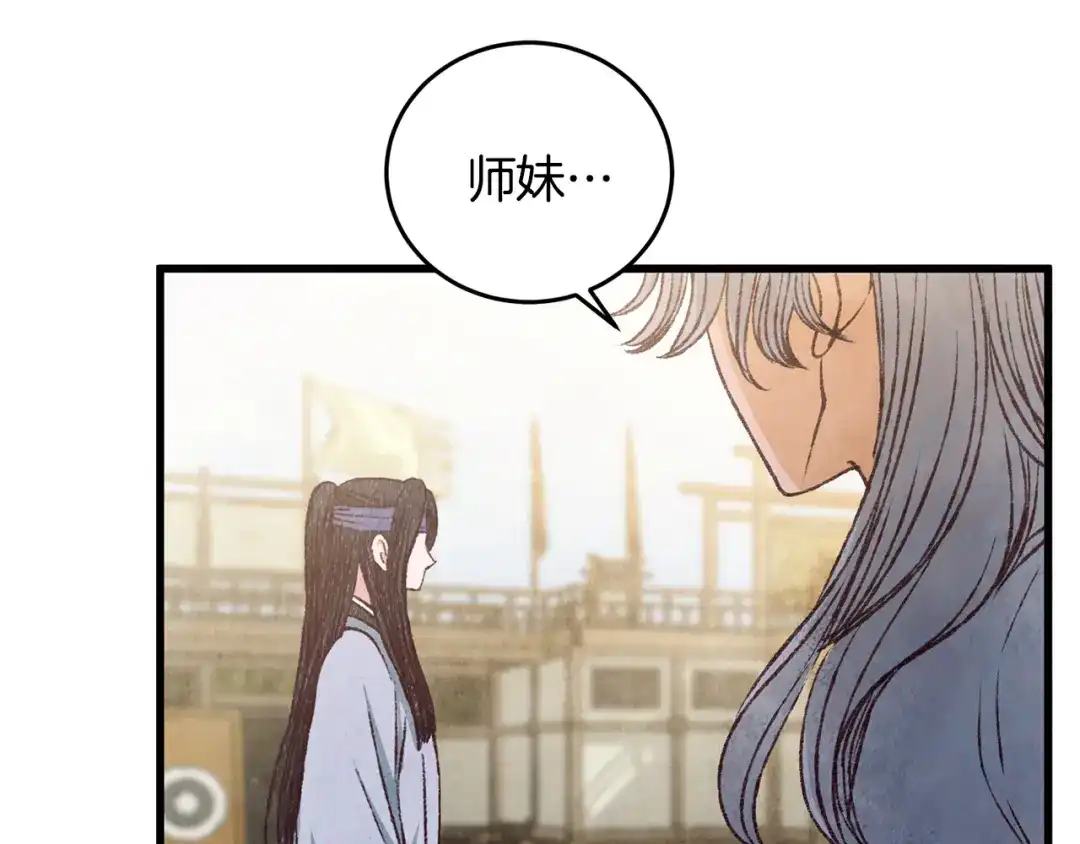 醉蝶冷月 第81话 本就孤身 第78页