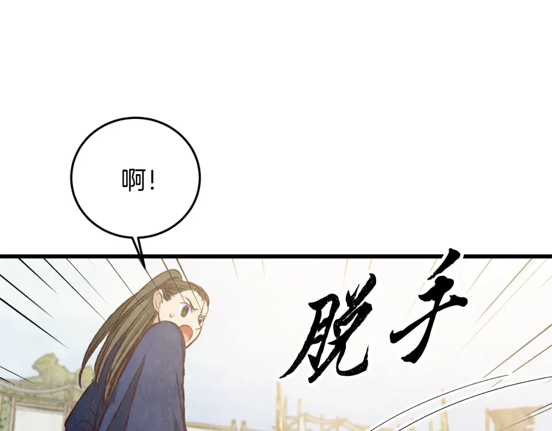 醉蝶冷月 第81话 本就孤身 第86页