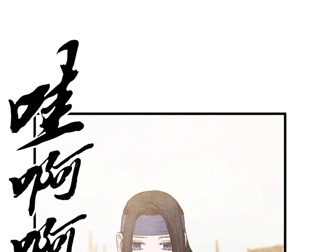 醉蝶冷月 第81话 本就孤身 第91页