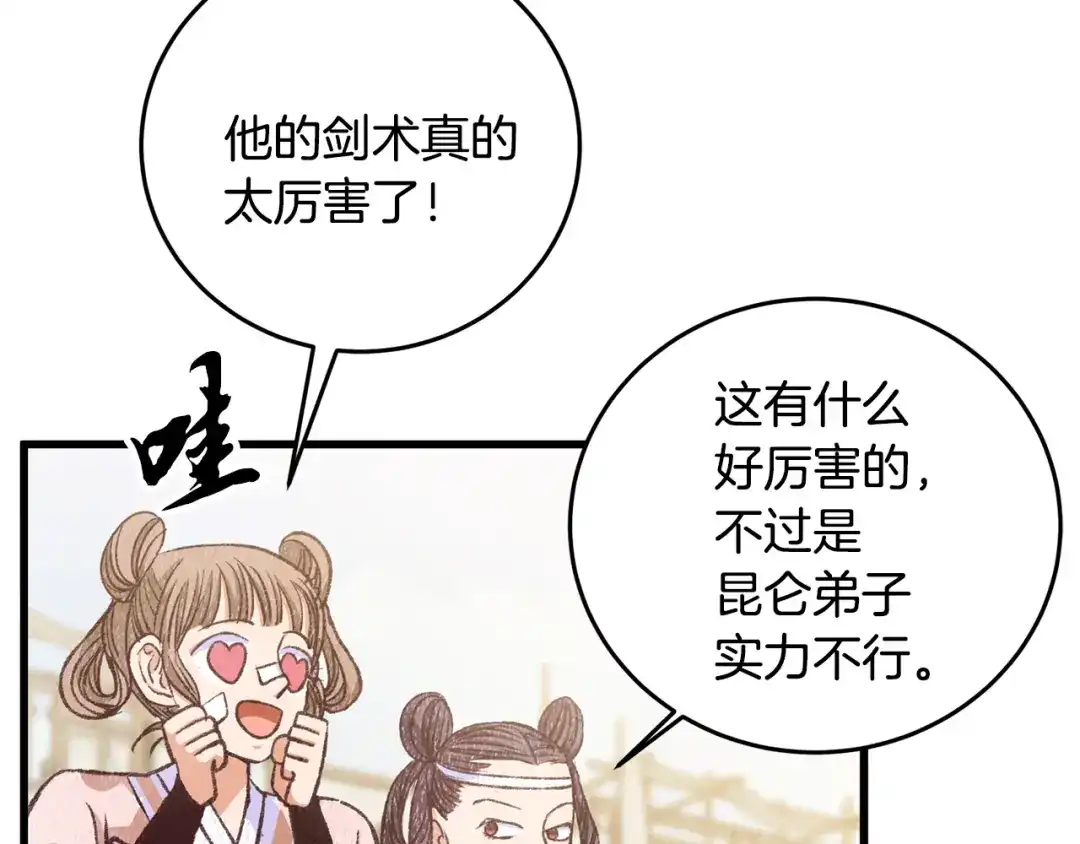 醉蝶冷月 第81话 本就孤身 第94页