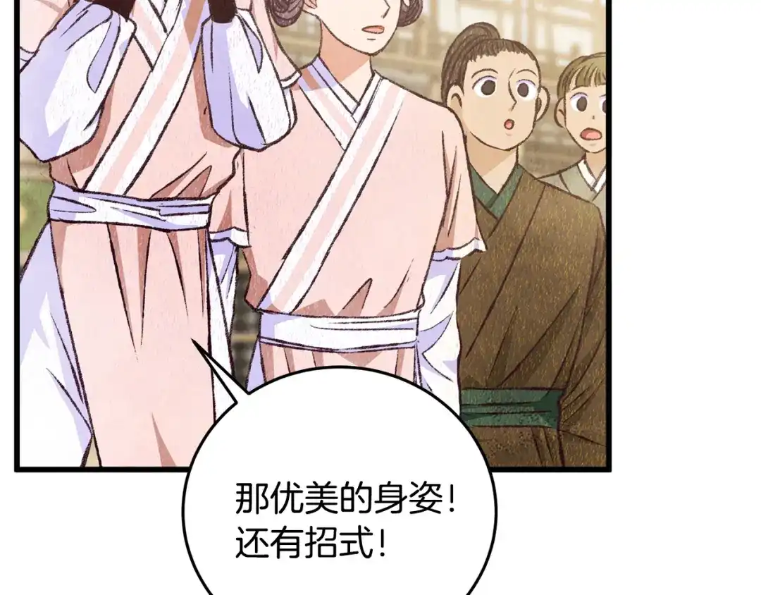 醉蝶冷月 第81话 本就孤身 第95页