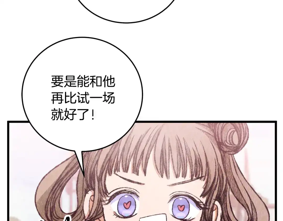 醉蝶冷月 第81话 本就孤身 第96页
