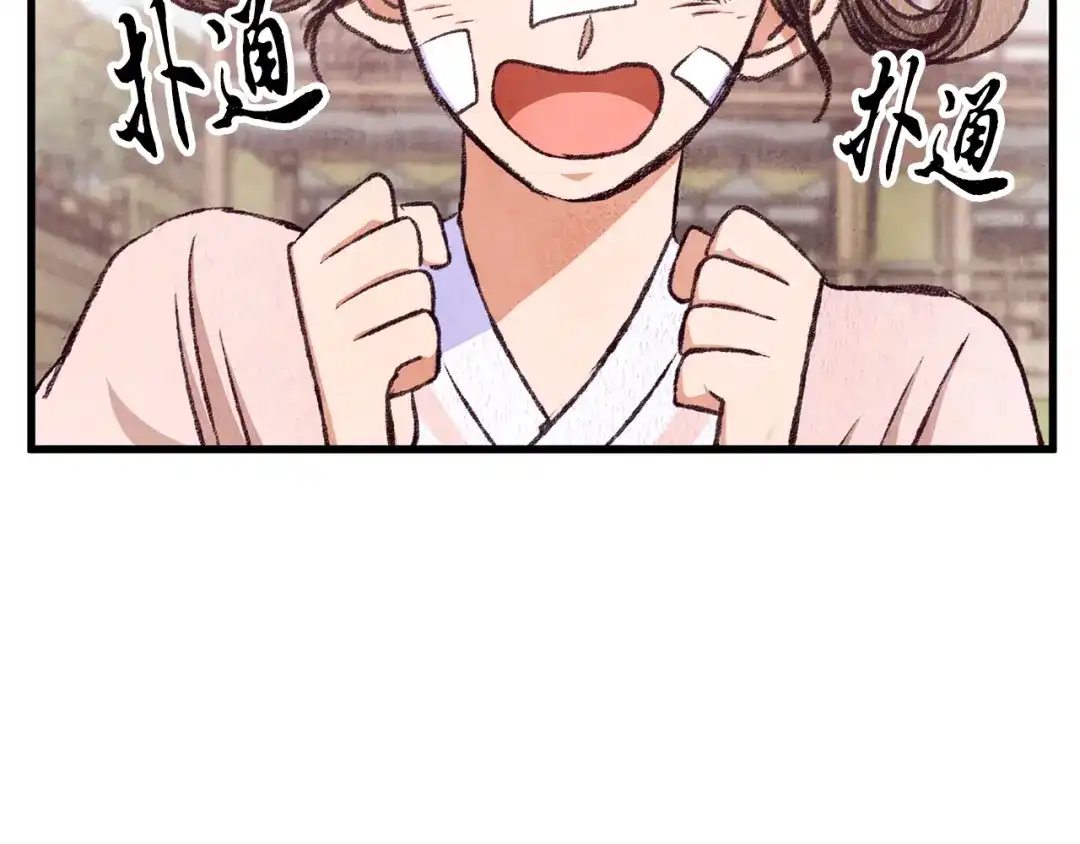 醉蝶冷月 第81话 本就孤身 第97页