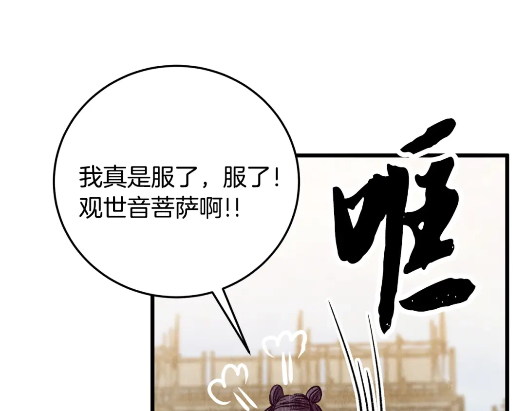 醉蝶冷月 第81话 本就孤身 第98页
