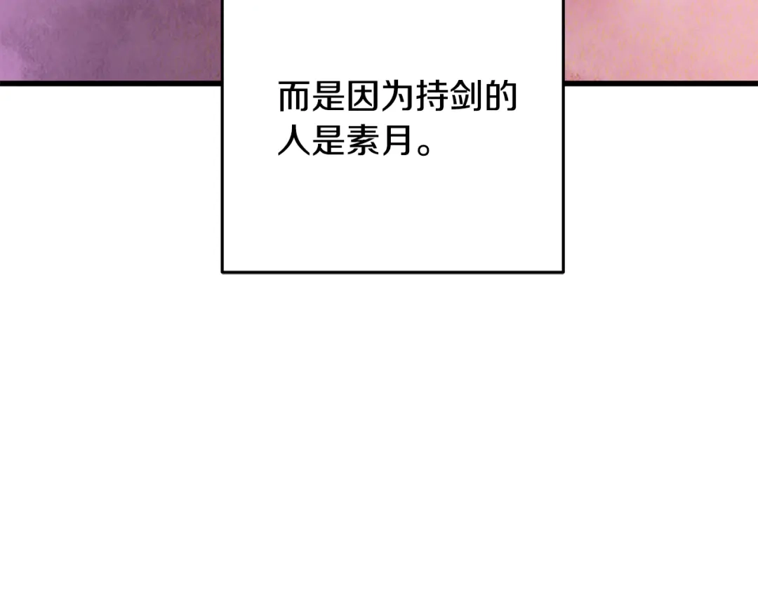 醉蝶冷月 第82话 各自为营 第103页