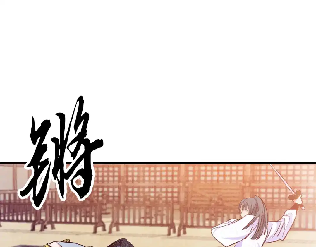 醉蝶冷月 第82话 各自为营 第107页