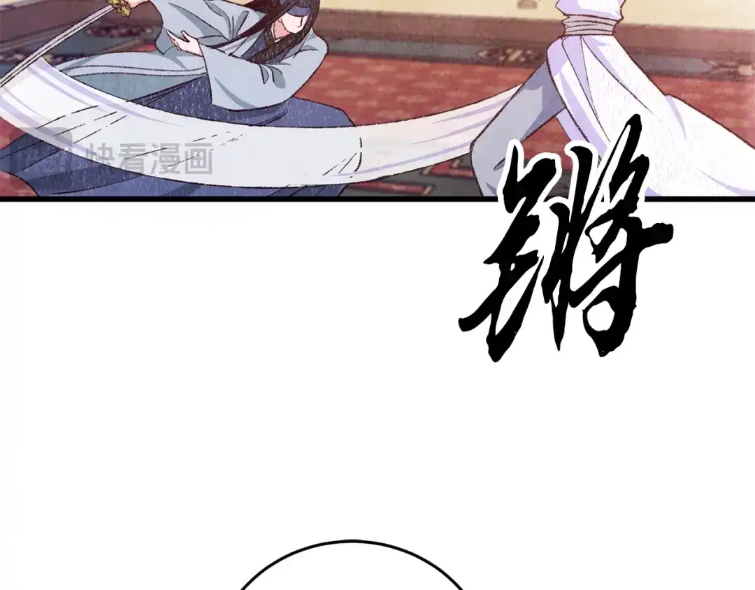 醉蝶冷月 第82话 各自为营 第108页