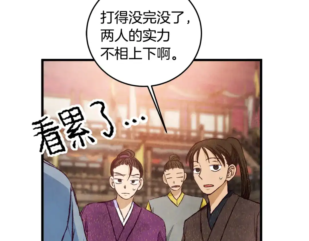 醉蝶冷月 第82话 各自为营 第109页