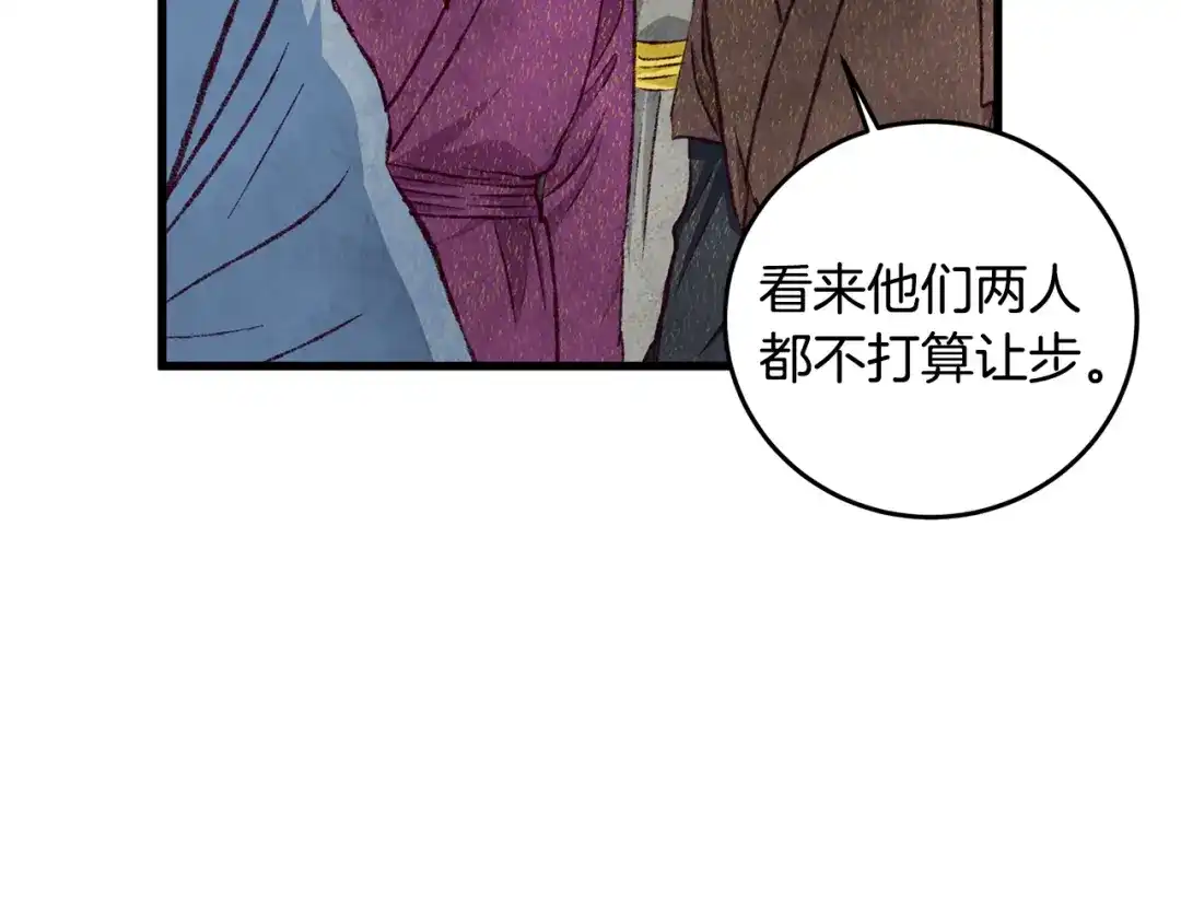 醉蝶冷月 第82话 各自为营 第110页