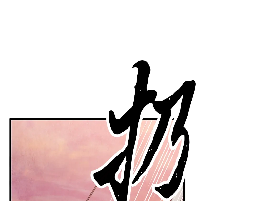 醉蝶冷月 第82话 各自为营 第119页