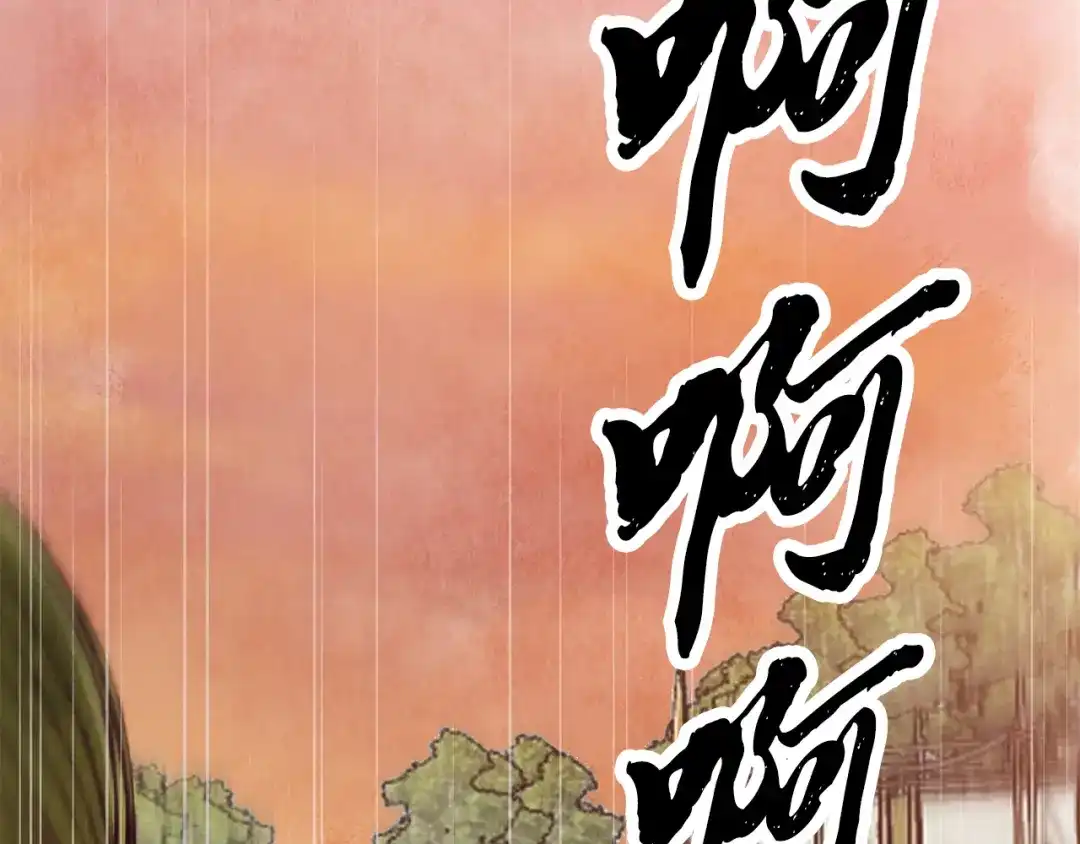 醉蝶冷月 第82话 各自为营 第128页