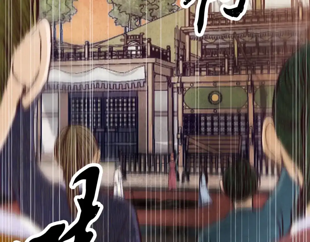 醉蝶冷月 第82话 各自为营 第129页